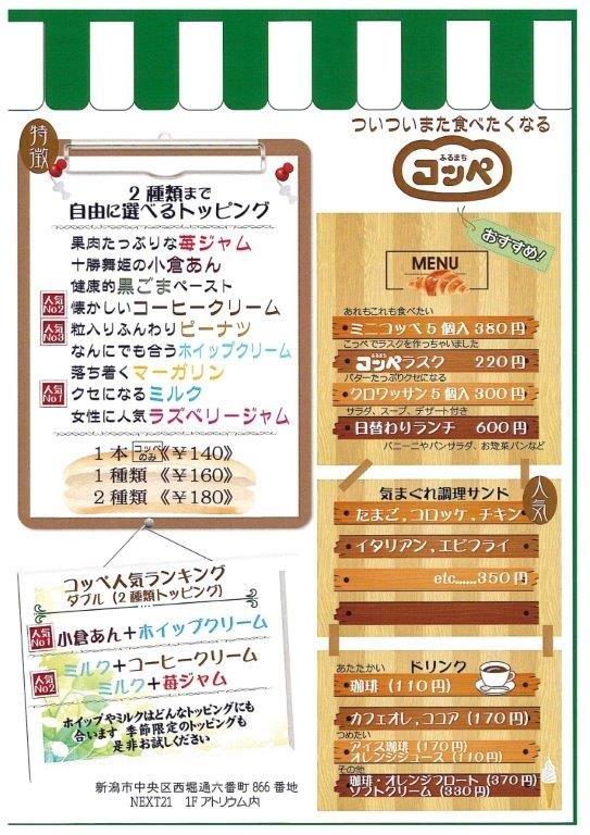 ふるまちコッペ　メニュー