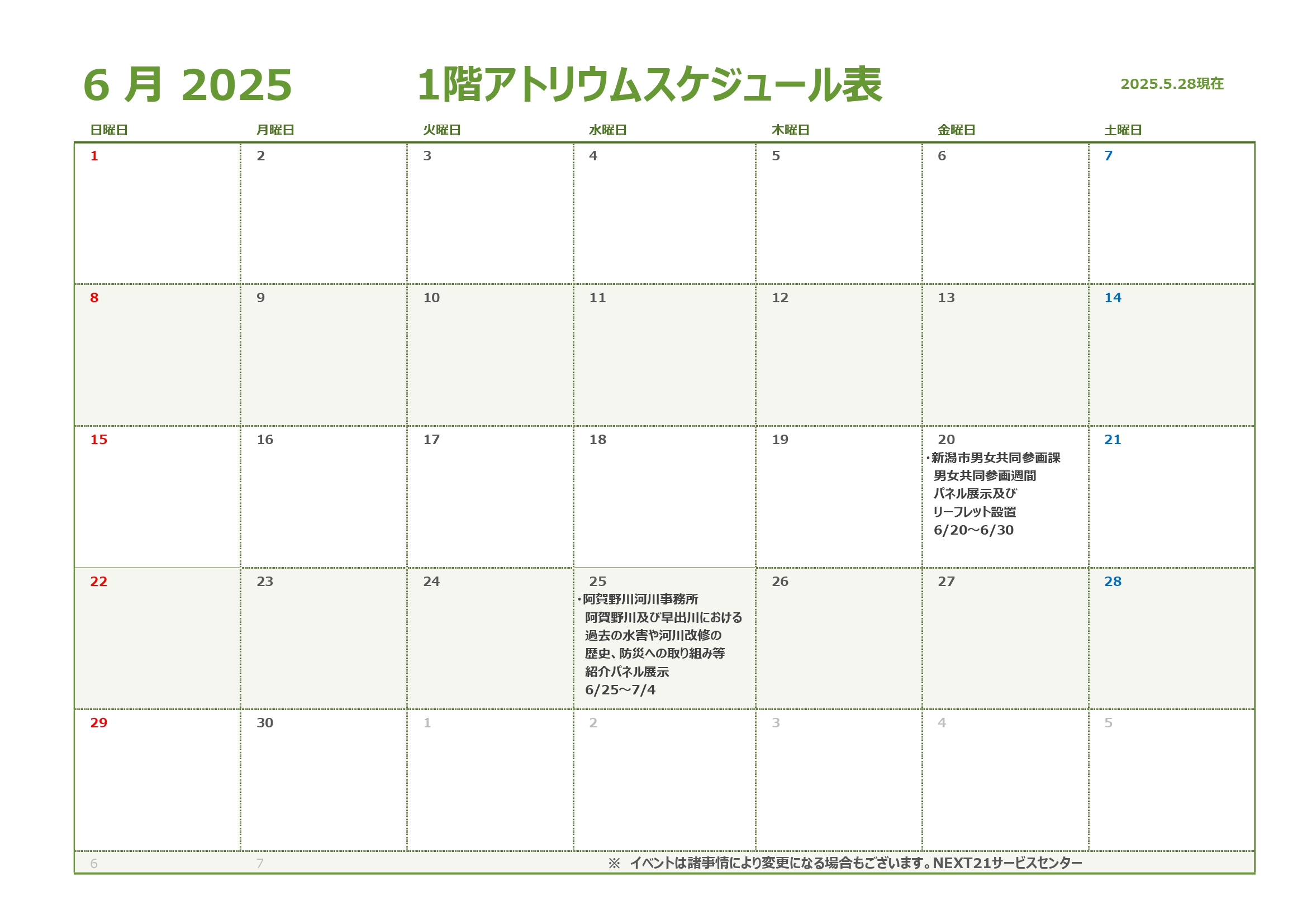 ☔アトリウム予定表6月🐌