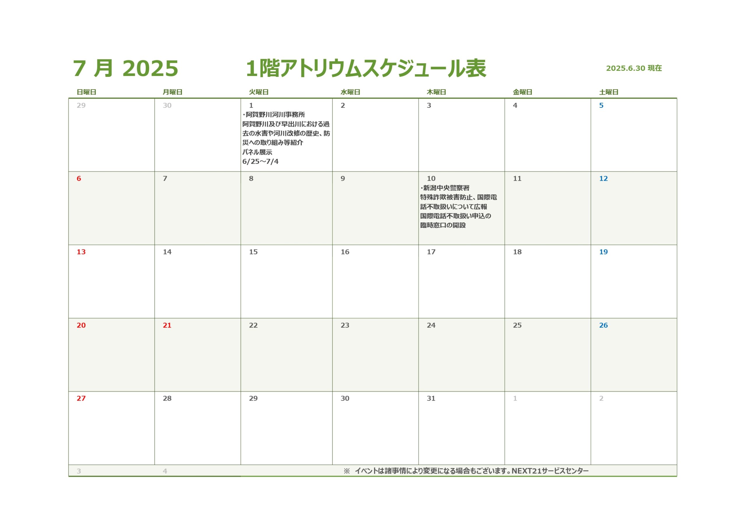 🎋アトリウム予定表7月🎋