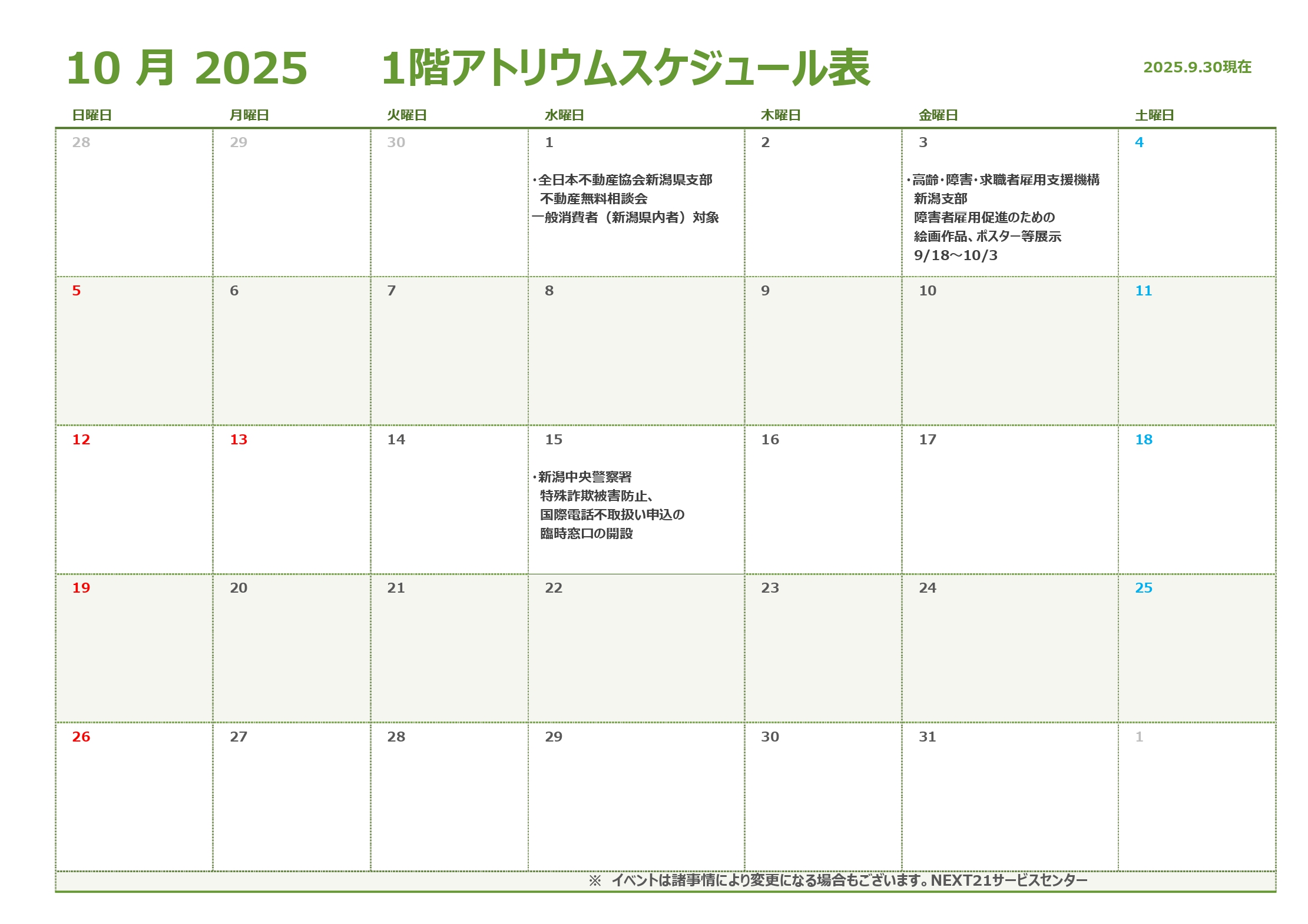 🎃アトリウム予定表10月🎃