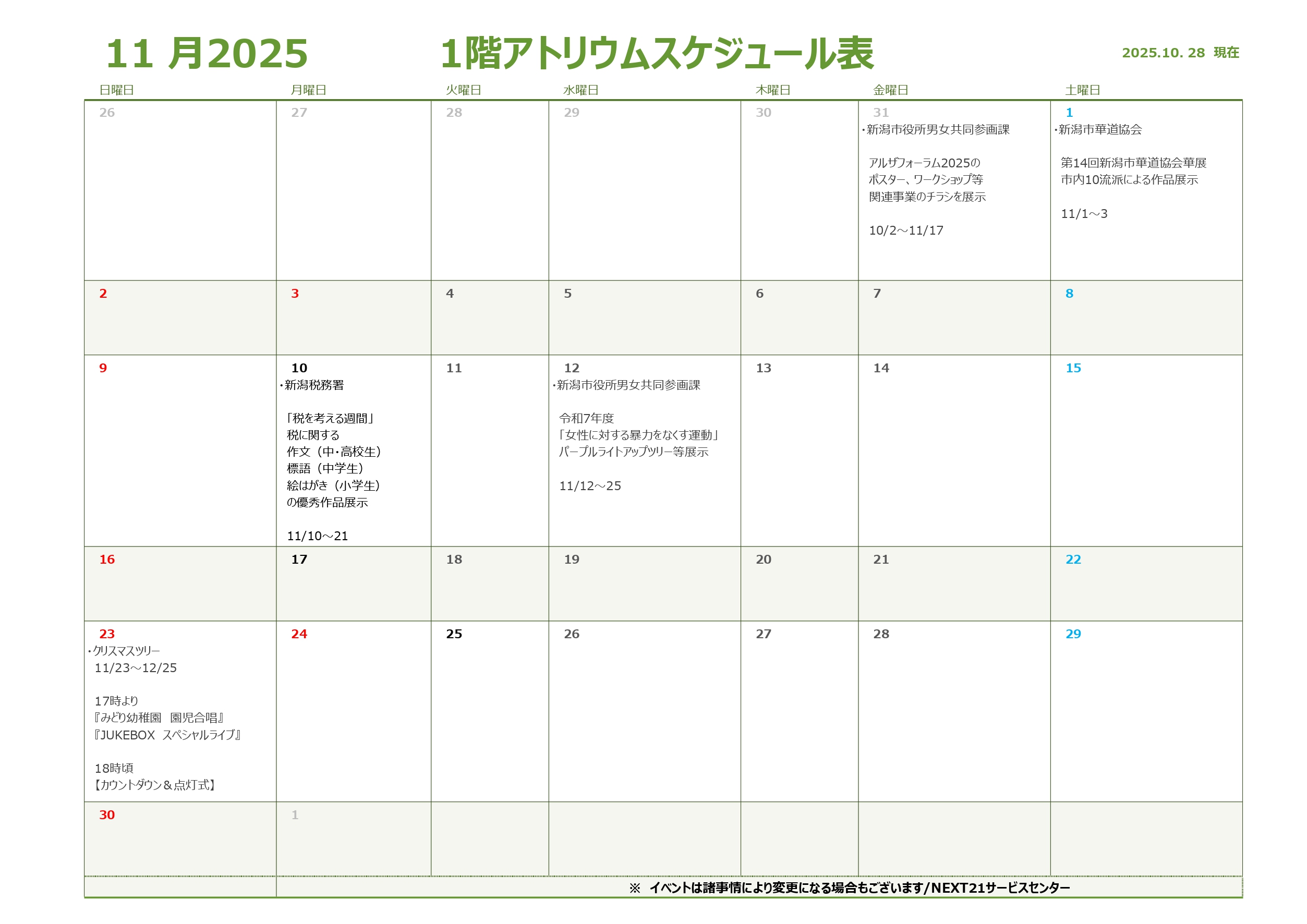 🍁アトリウム予定表11月🍁