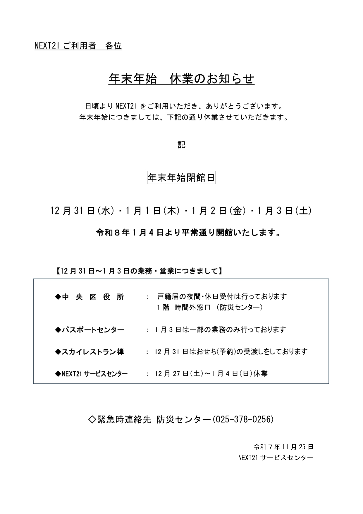 ◇年末年始のお知らせ◇