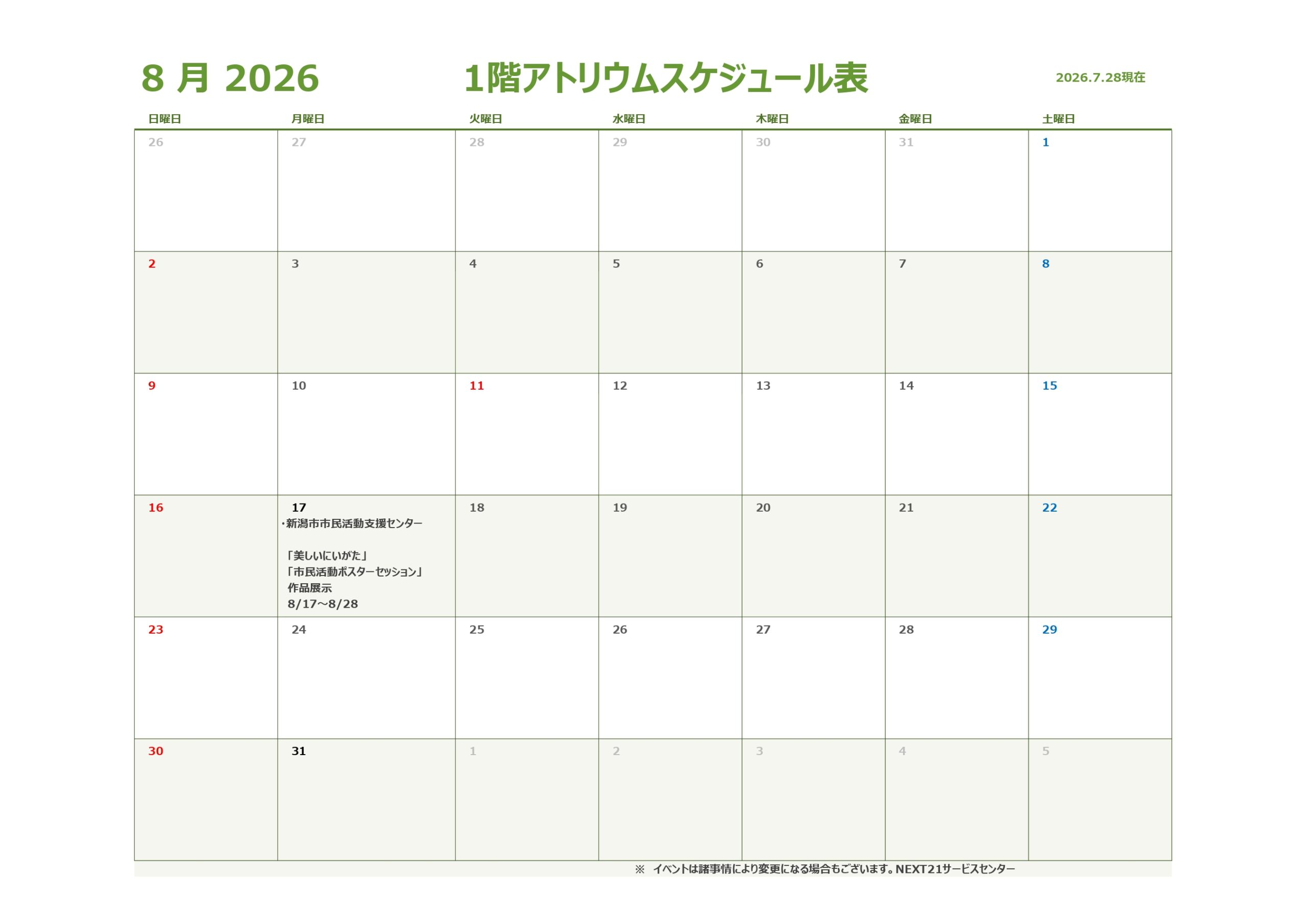 🌻アトリウム予定表8月🌻