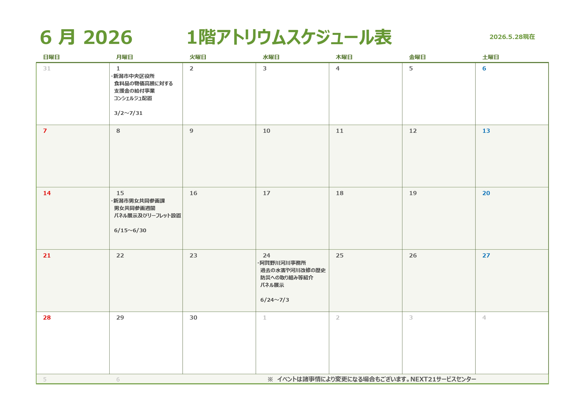 ☔アトリウム予定表6月☔