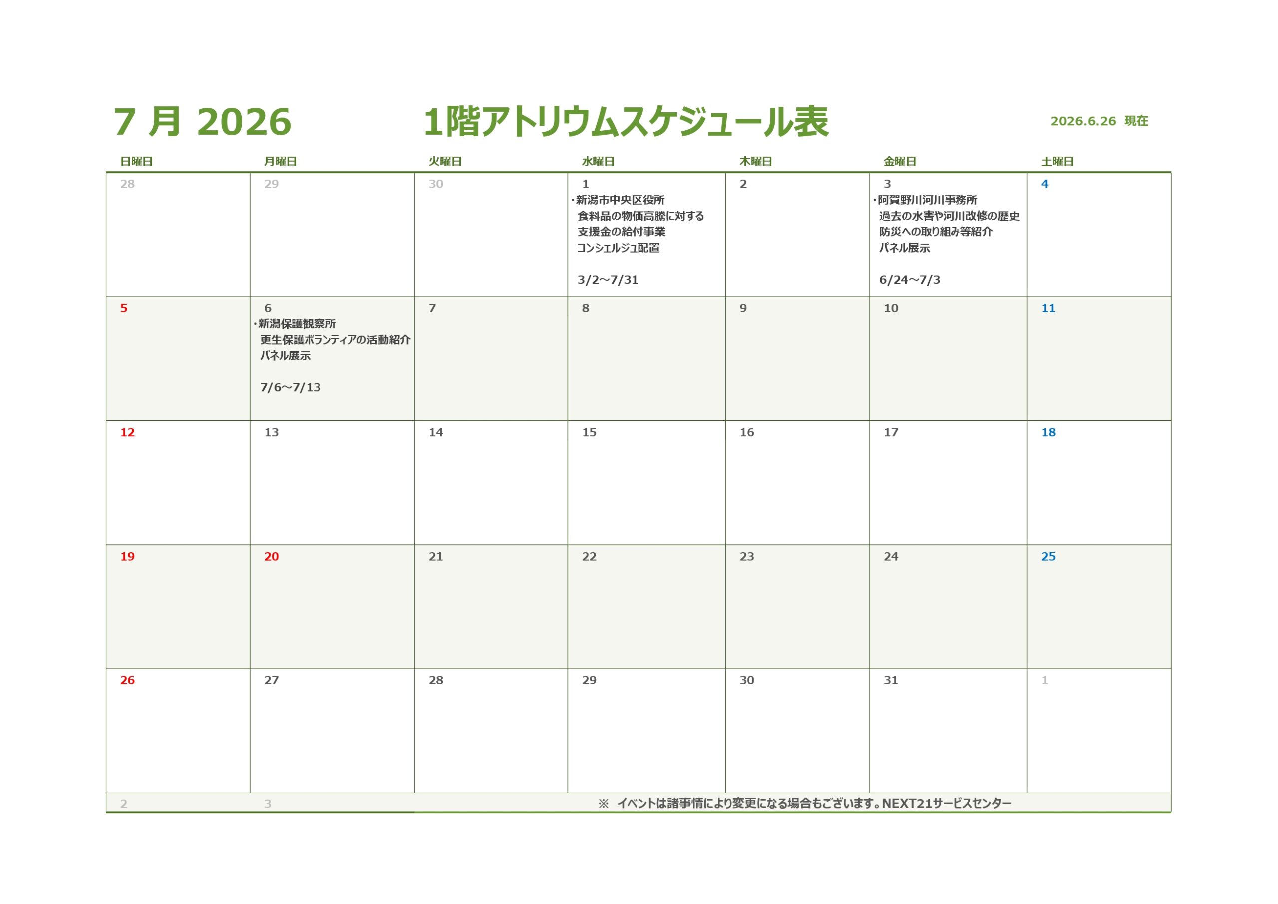 ☔アトリウム予定表6月☔