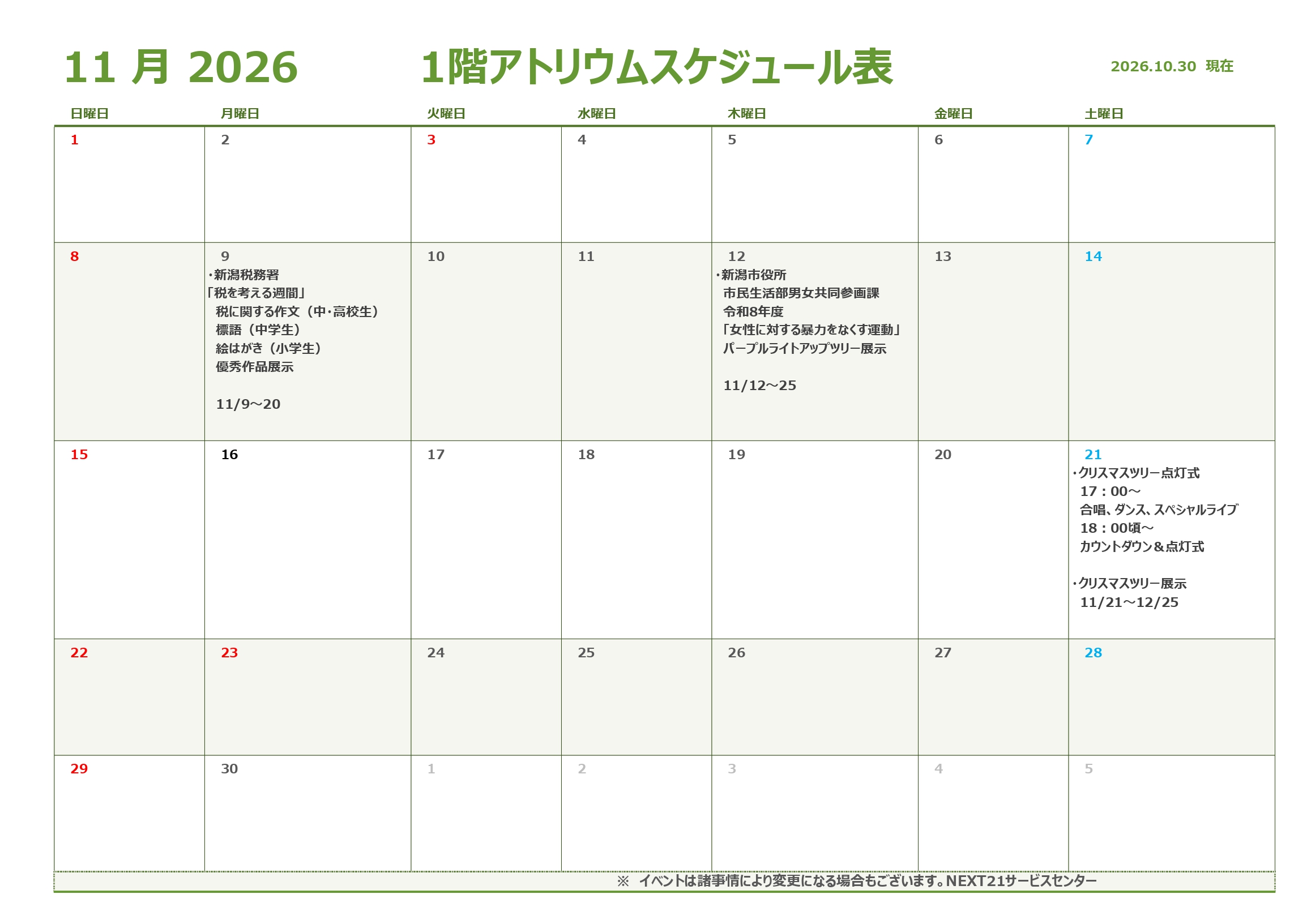 🍁アトリウム予定表11月🍁