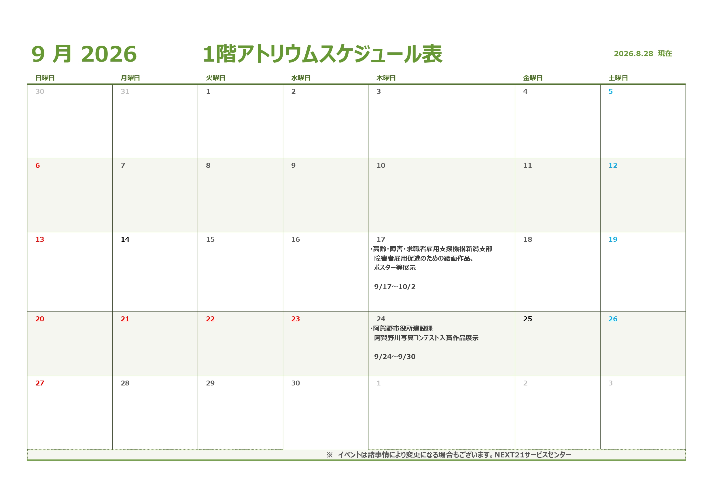 🎑アトリウム予定表9月🎑